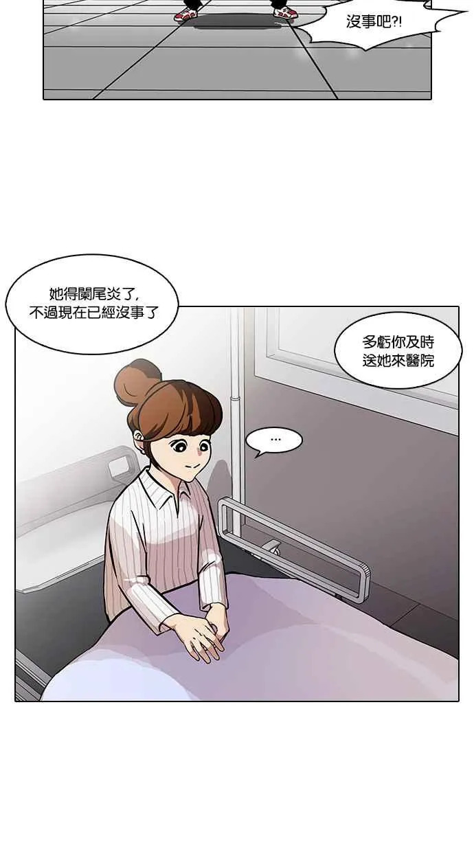 [第94话] 运动会（完） 第12页