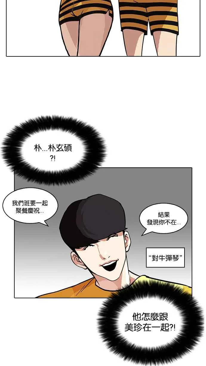 [第94话] 运动会（完） 第40页