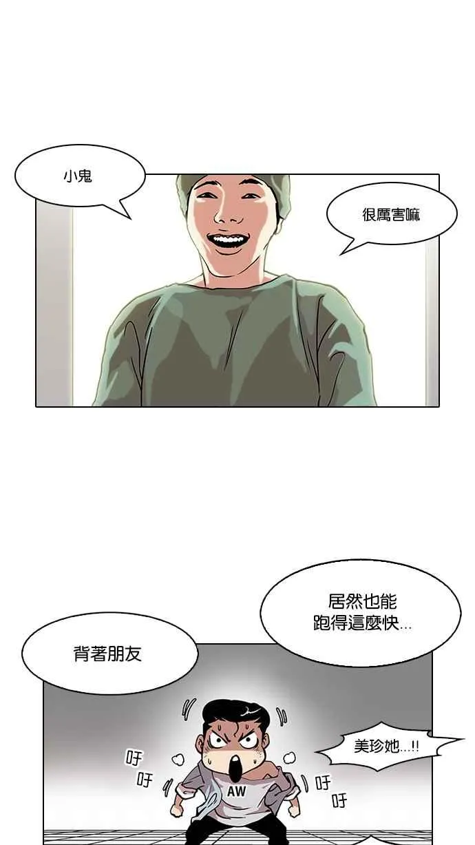 [第94话] 运动会（完） 第11页