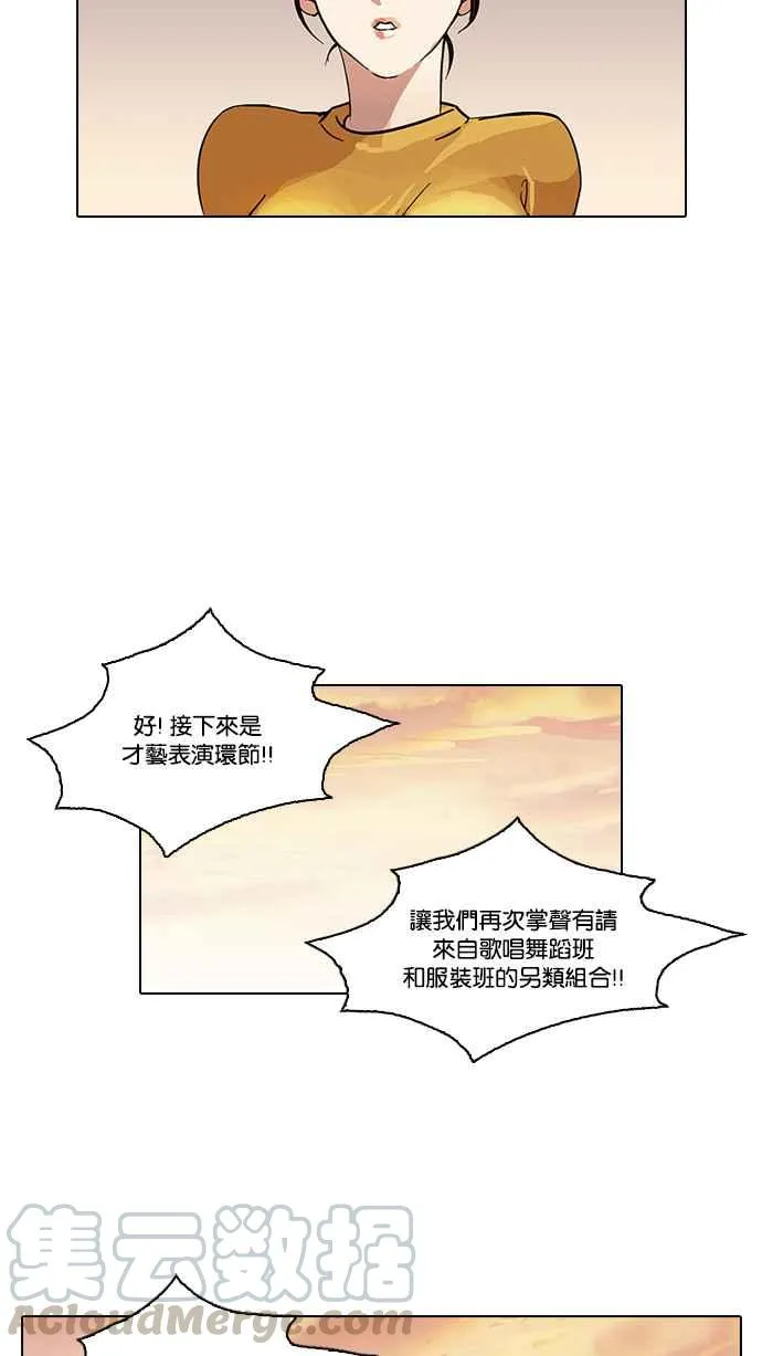 [第94话] 运动会（完） 第29页