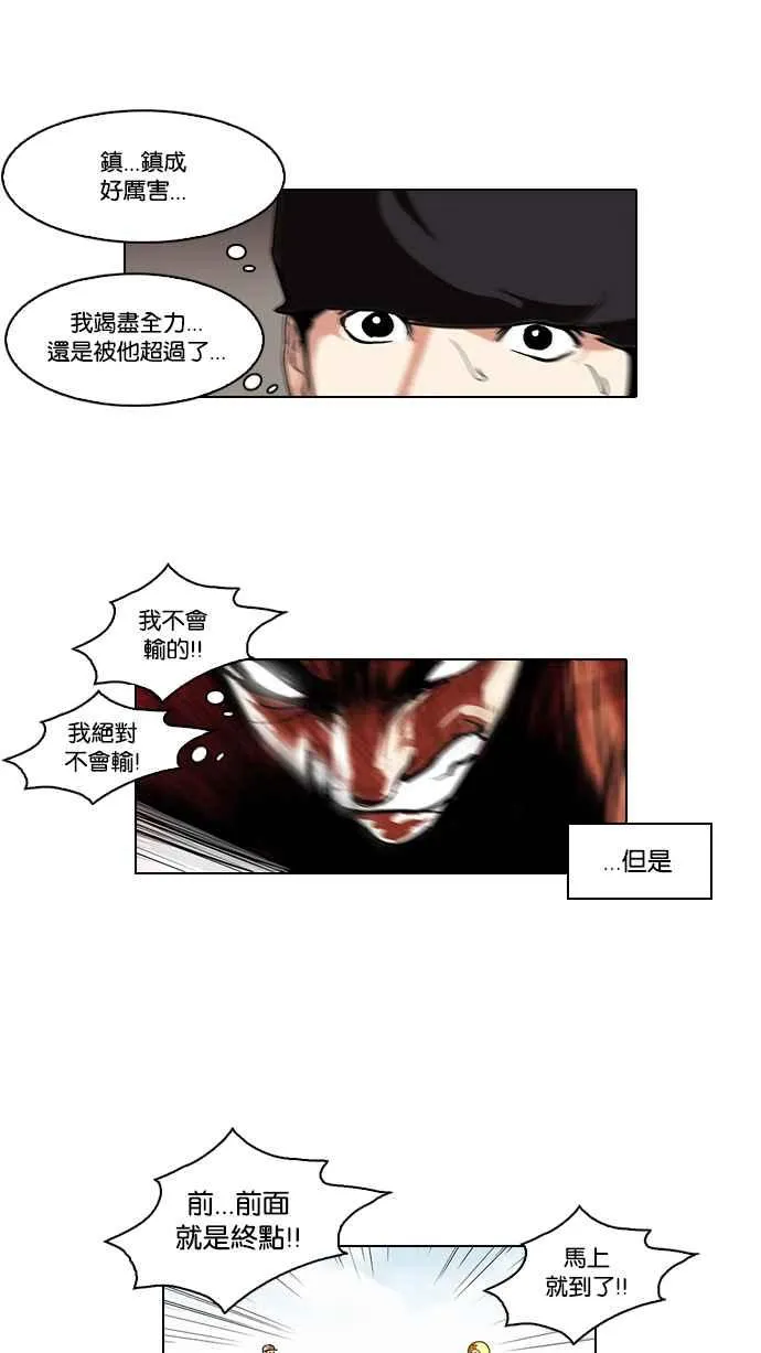 [第94话] 运动会（完） 第18页