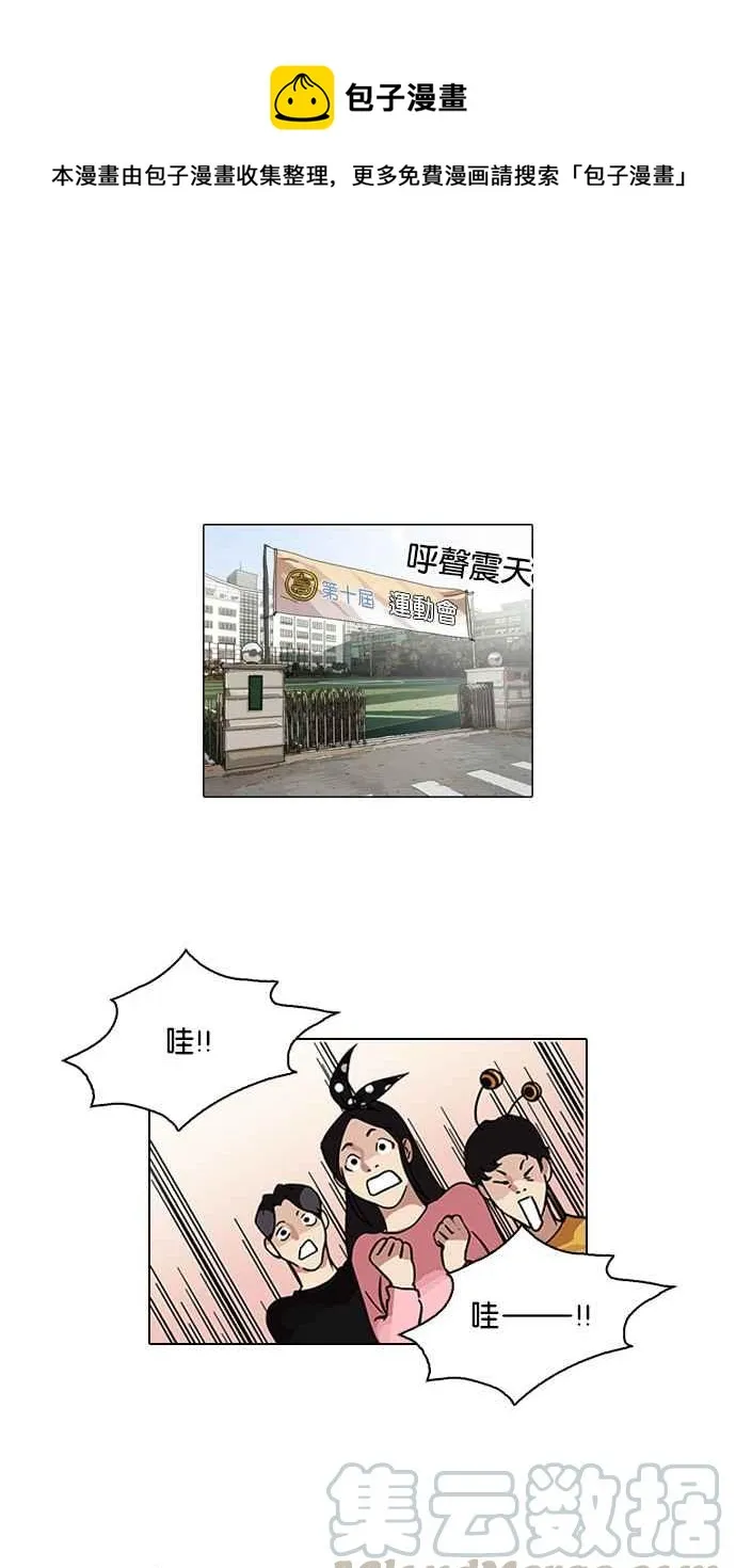 [第94话] 运动会（完） 第1页
