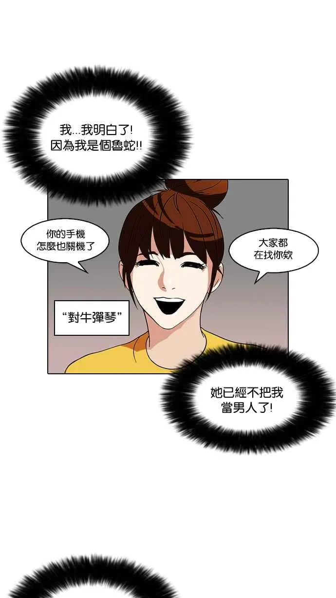 [第94话] 运动会（完） 第42页