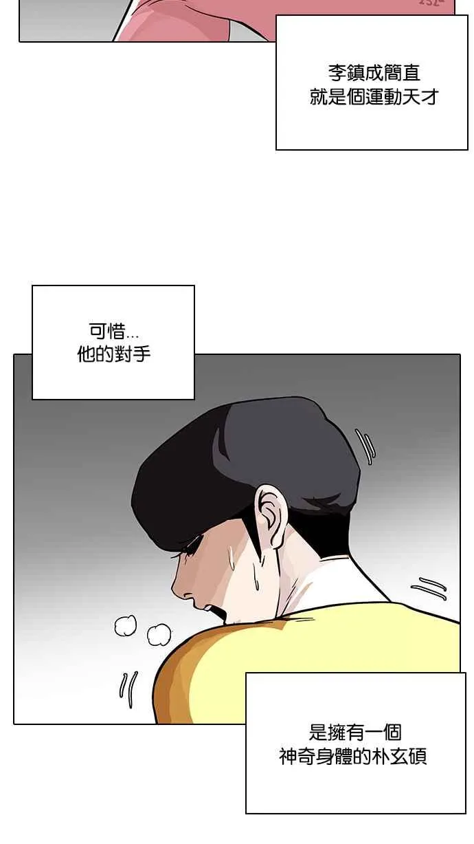 [第94话] 运动会（完） 第27页
