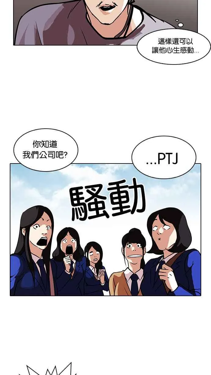 [第96话] PTJ娱乐有限公司 (1) 第12页