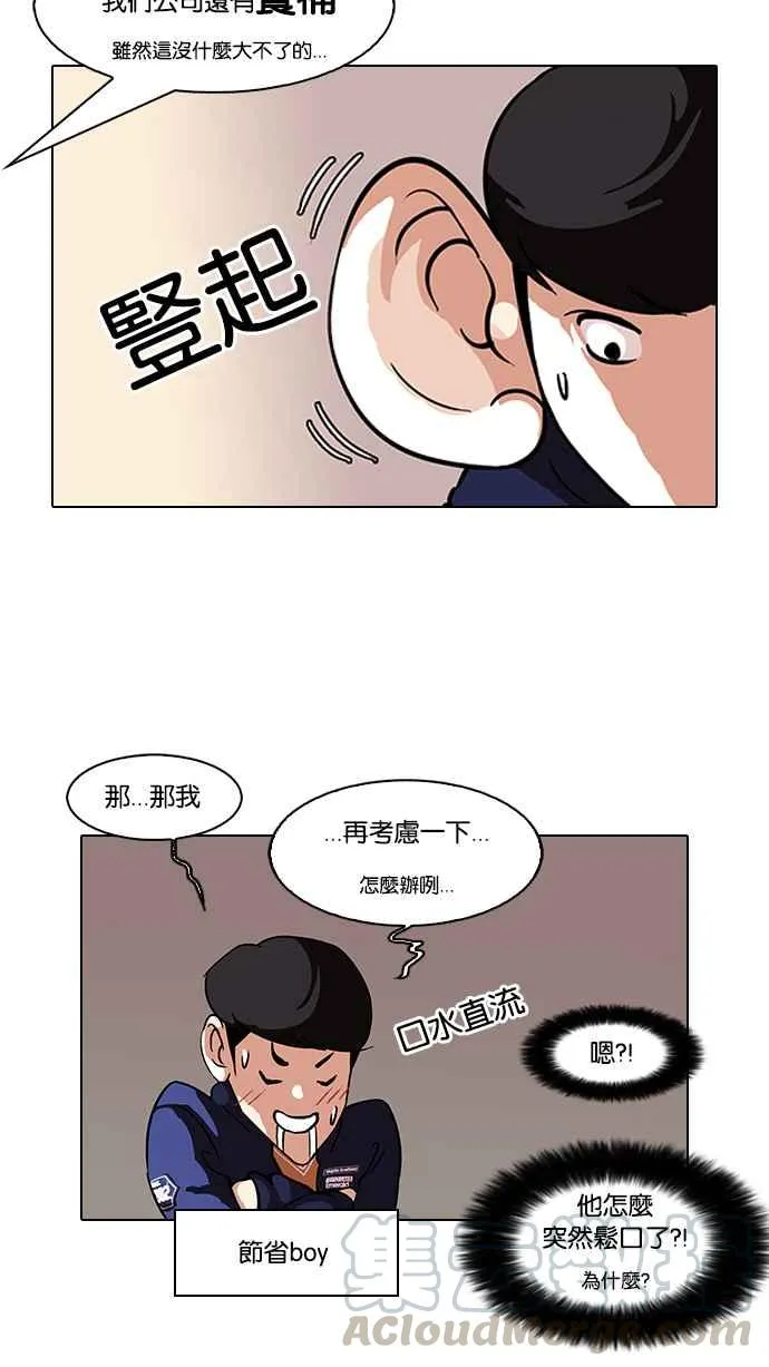 [第96话] PTJ娱乐有限公司 (1) 第17页