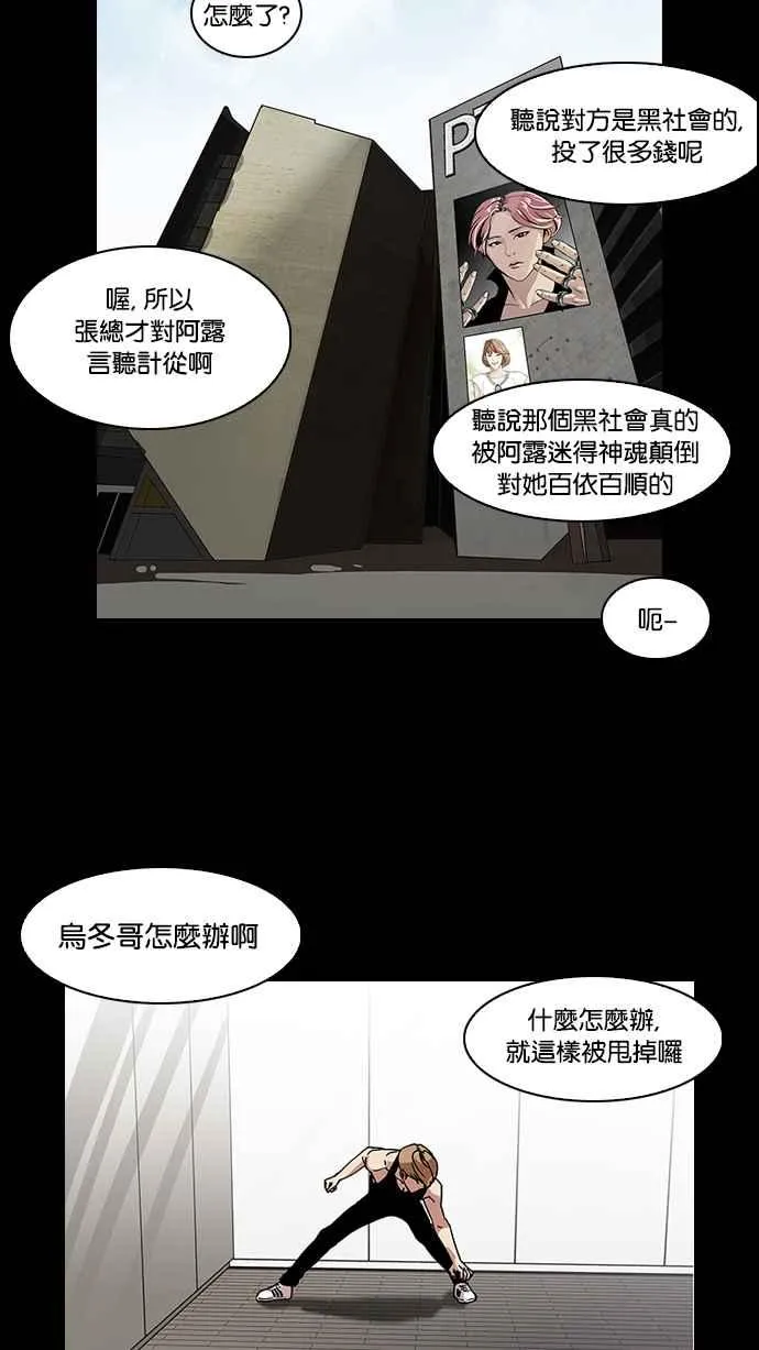 [第101话] PTJ娱乐有限公司 (6) 第54页