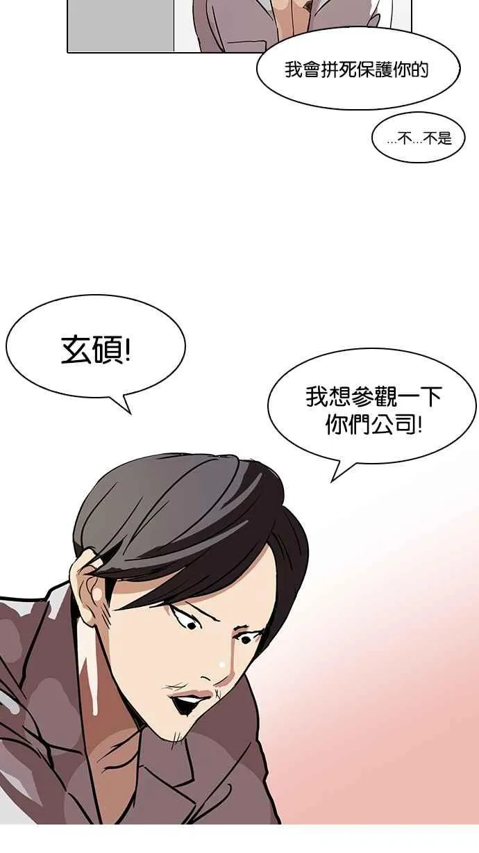 [第104话] PTJ娱乐有限公司 (9) 第24页