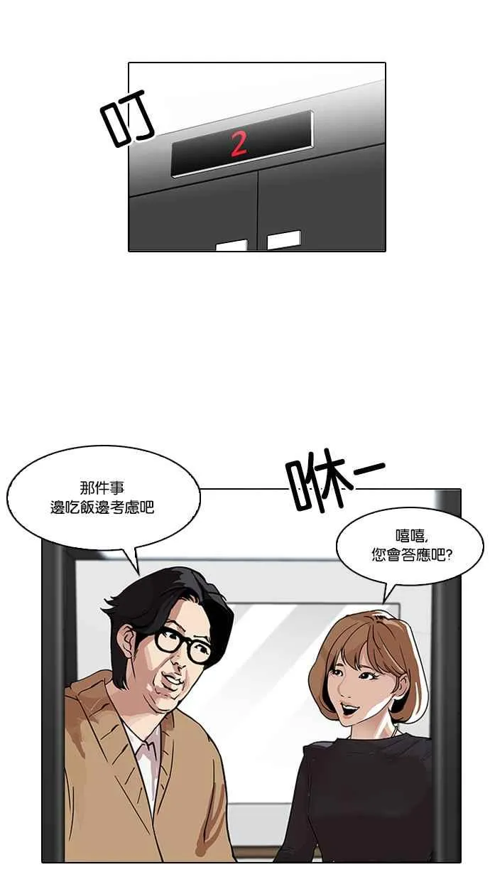 [第104话] PTJ娱乐有限公司 (9) 第54页