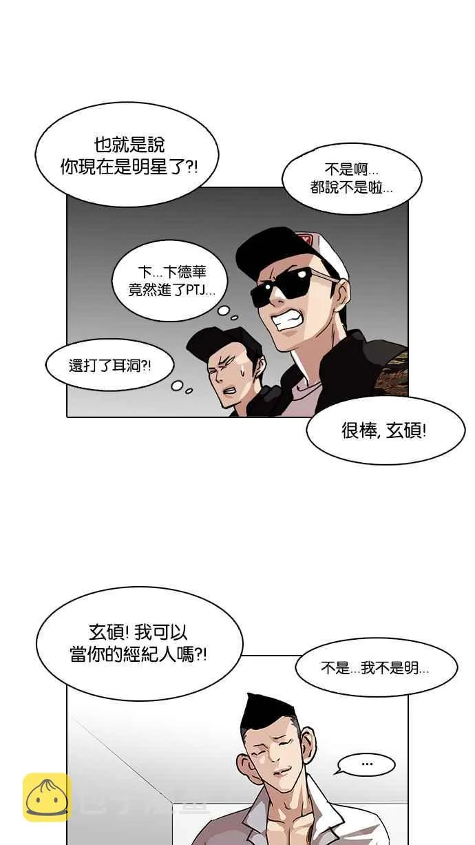 [第104话] PTJ娱乐有限公司 (9) 第23页