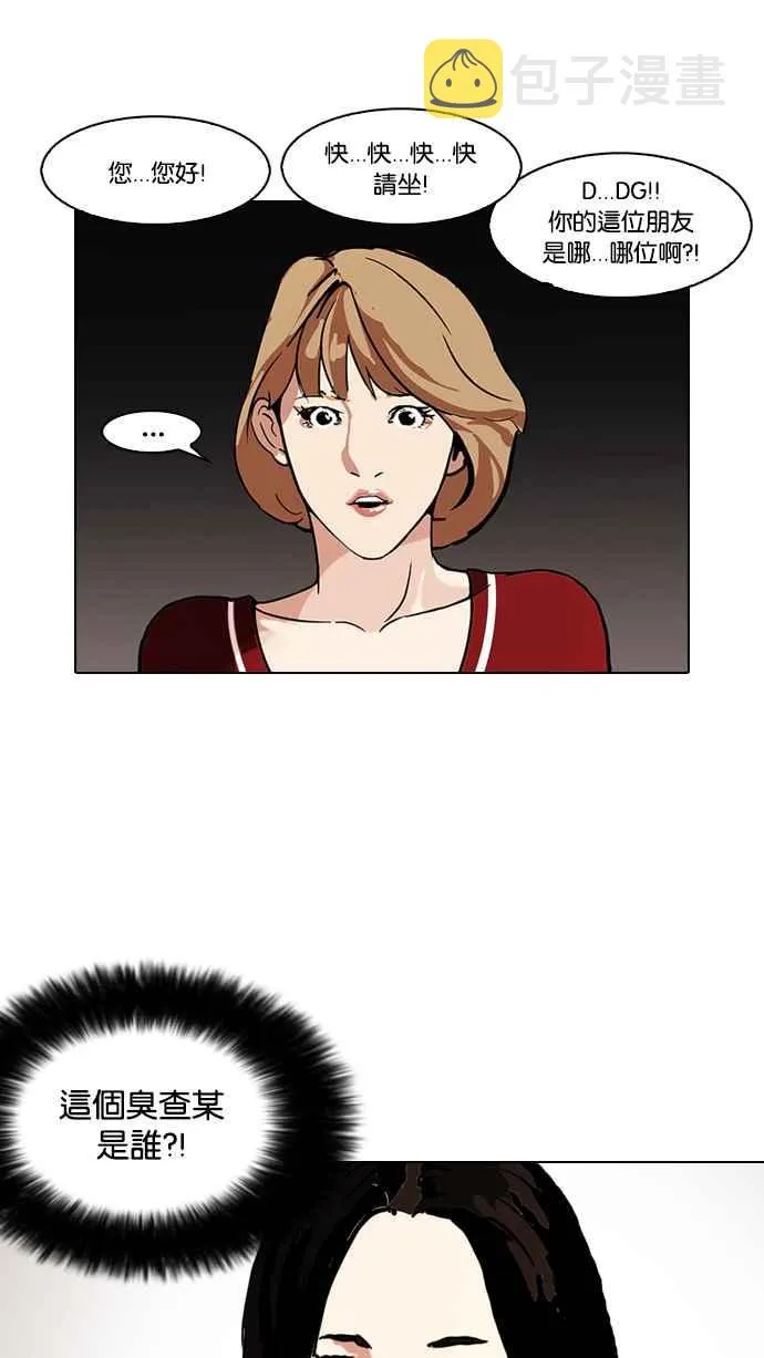 [第105话] PTJ娱乐有限公司 (10) 第52页
