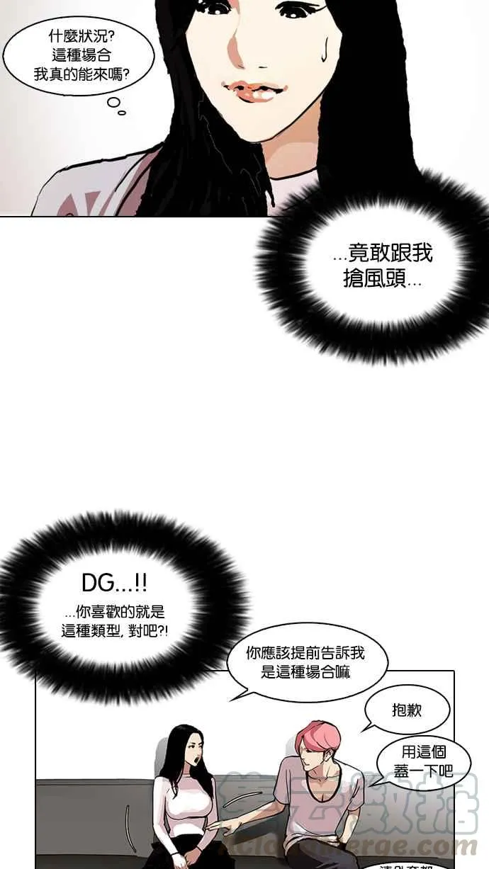 [第105话] PTJ娱乐有限公司 (10) 第53页