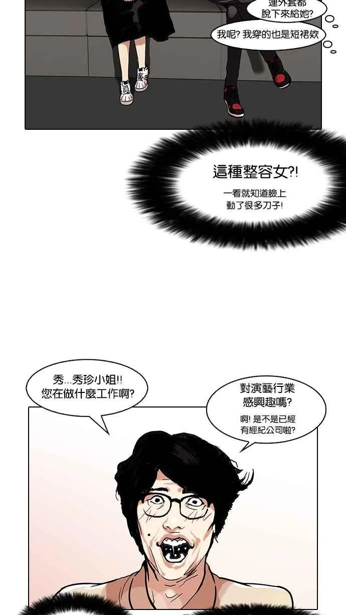 [第105话] PTJ娱乐有限公司 (10) 第54页