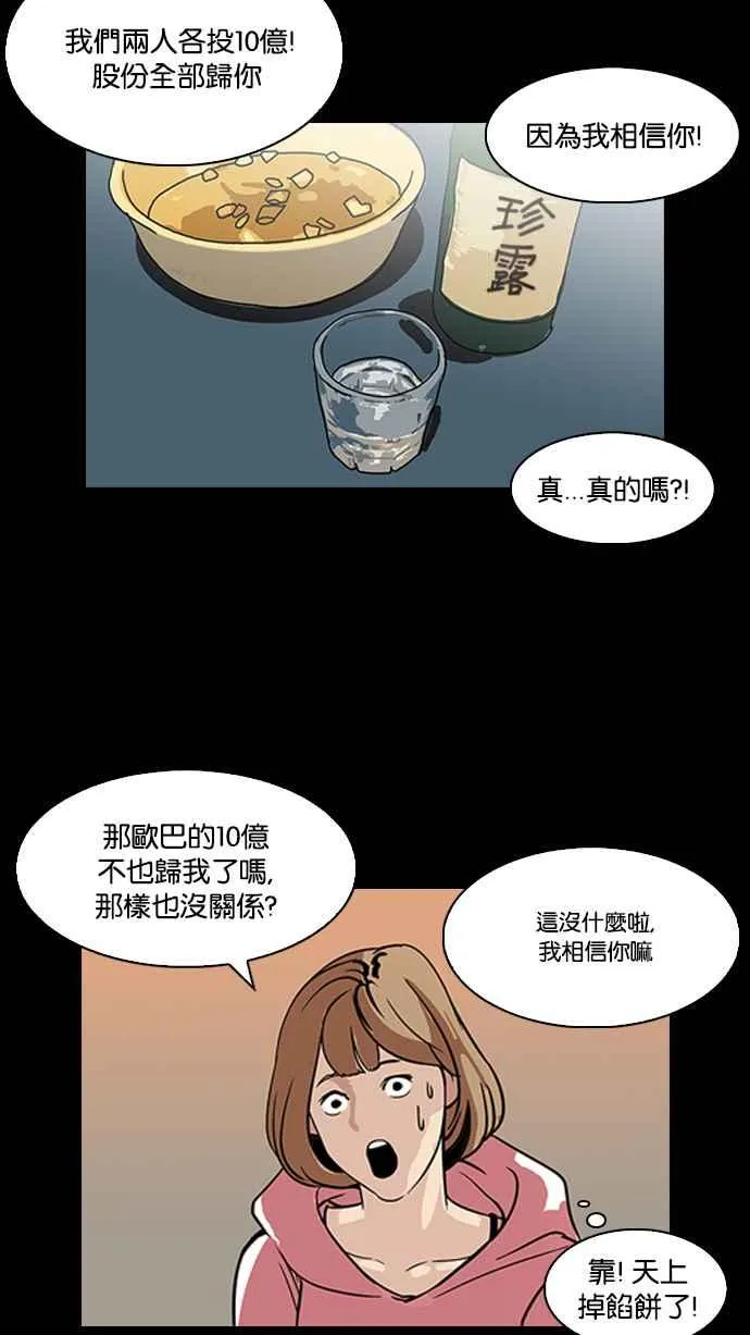 [第106话] PTJ娱乐有限公司 (11) 第14页