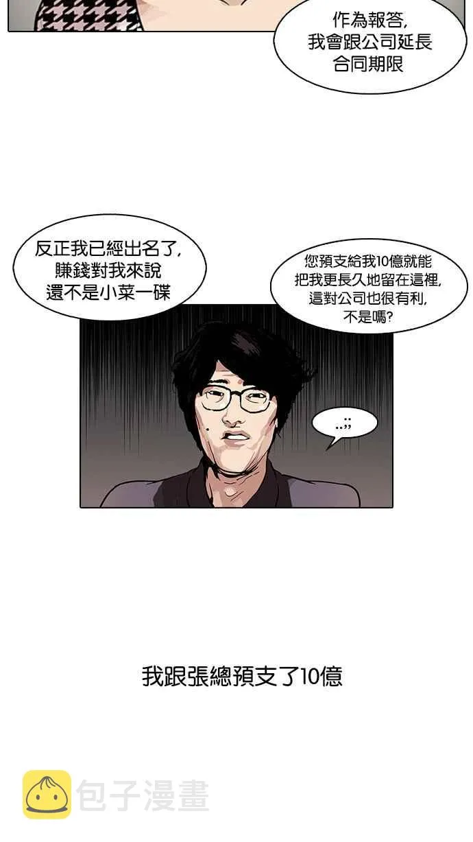 [第106话] PTJ娱乐有限公司 (11) 第4页