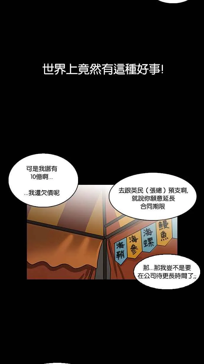 [第106话] PTJ娱乐有限公司 (11) 第15页