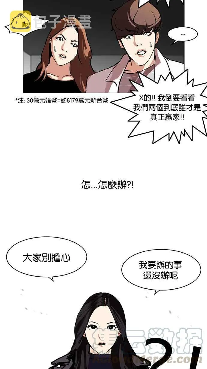 [第108话] PTJ娱乐有限公司 (13) 第57页