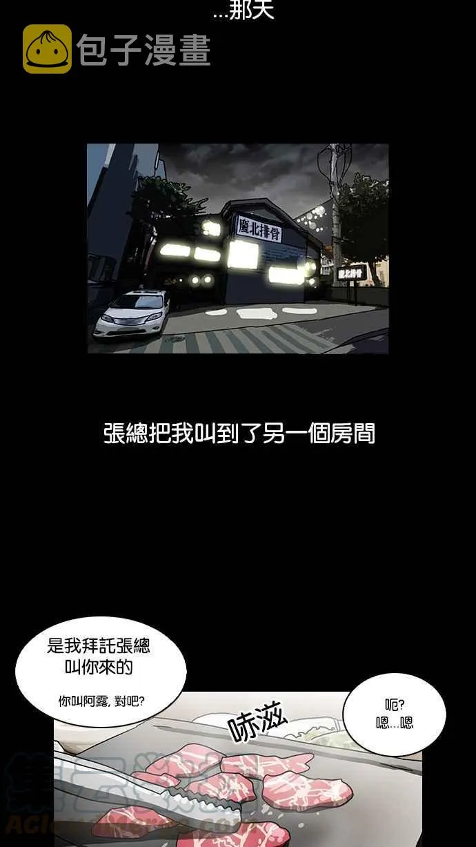 [第107话] PTJ娱乐有限公司 (12) 第5页