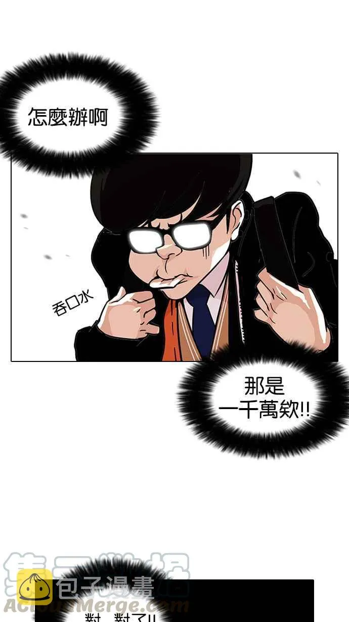 [第110话] 在烈的钱包（1_2） 第45页