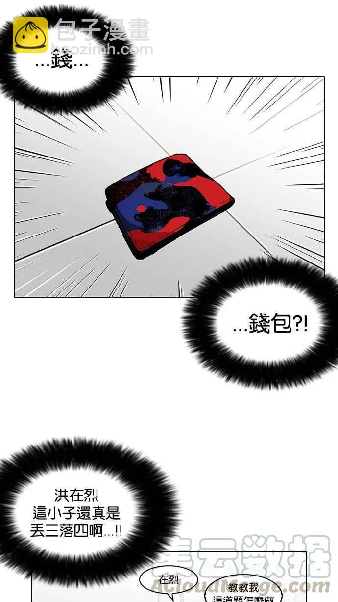 [第110话] 在烈的钱包（1_2） 第9页