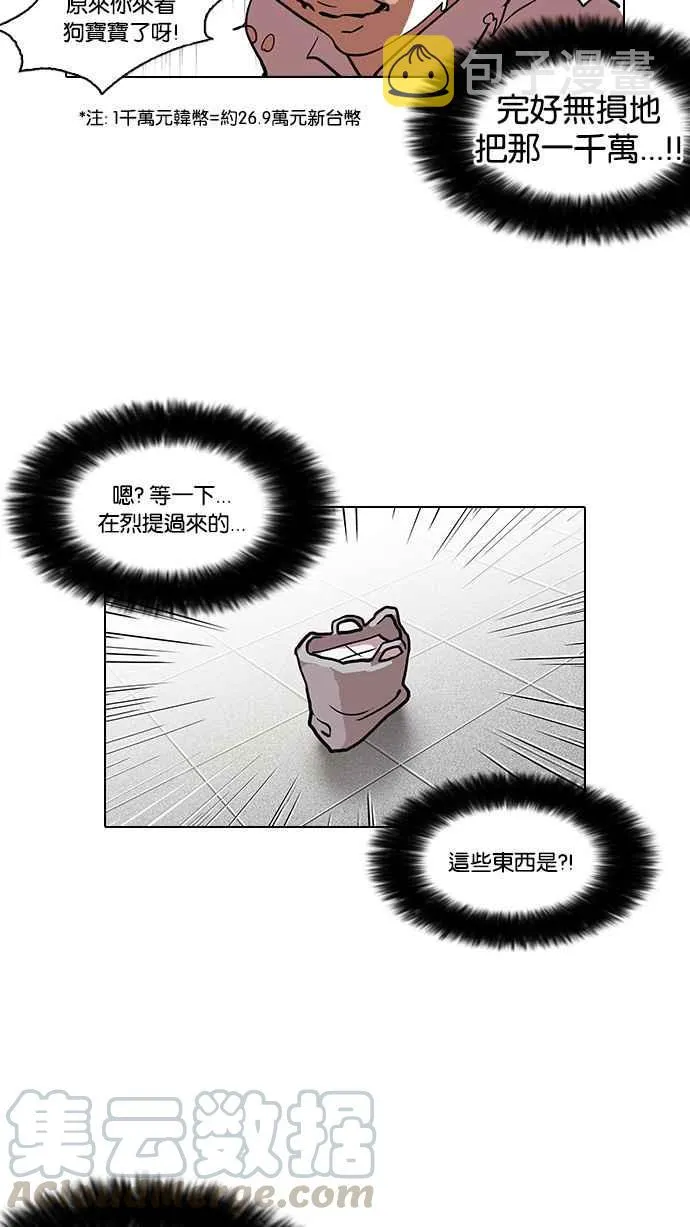 [第111话] 在烈的钱包（2_2） 第61页