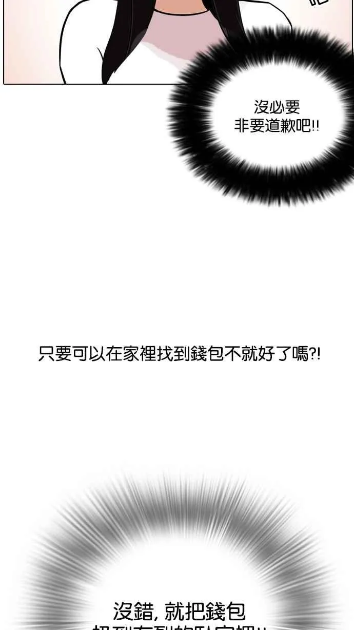 [第111话] 在烈的钱包（2_2） 第46页