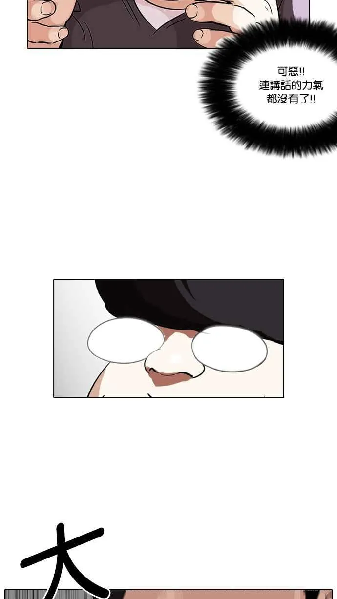 [第112话] 玄硕为什么瘦不下来! 第55页