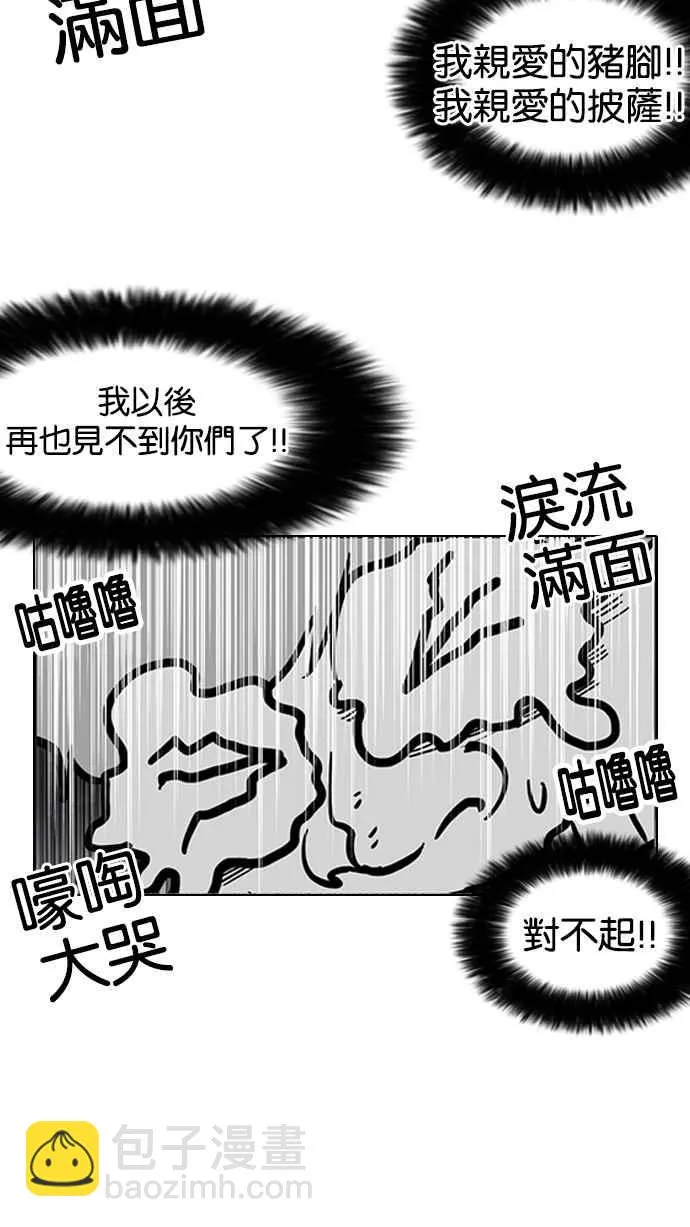 [第112话] 玄硕为什么瘦不下来! 第47页