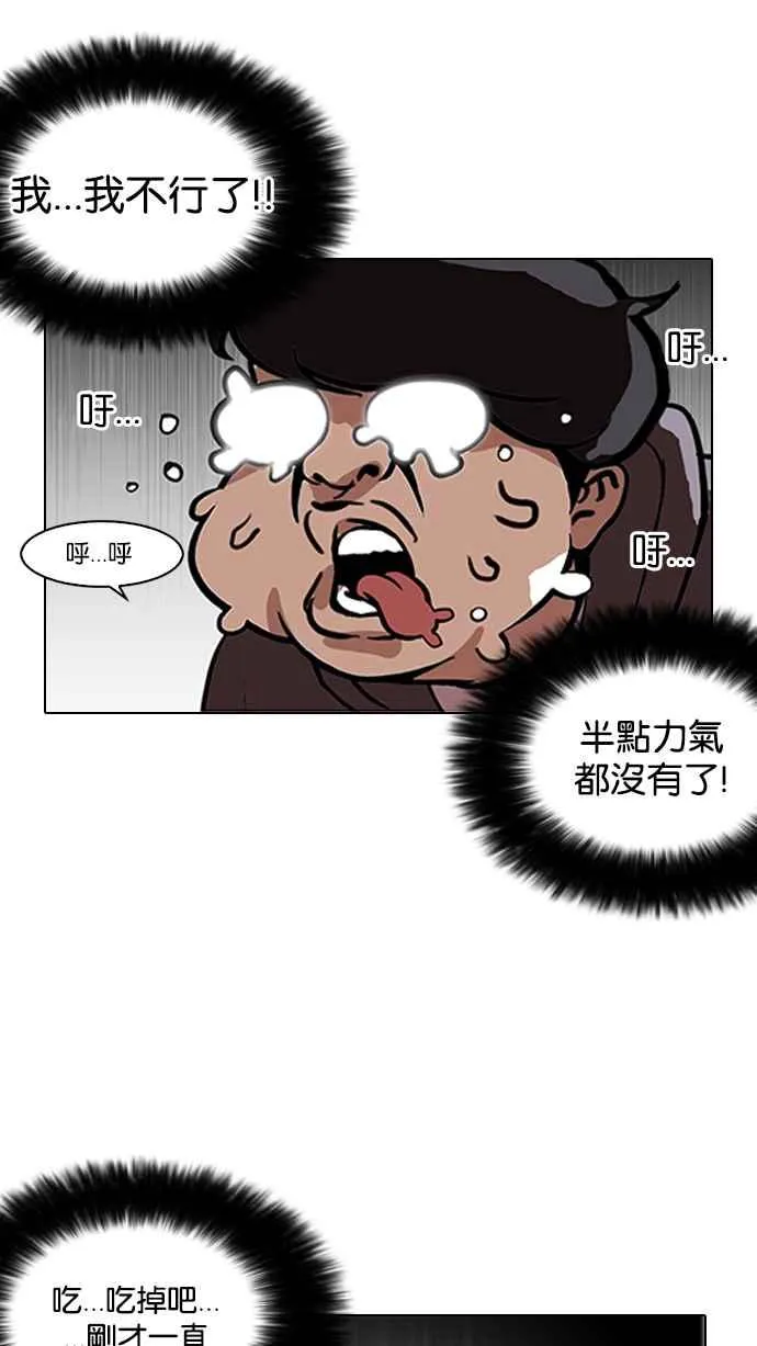 [第112话] 玄硕为什么瘦不下来! 第51页