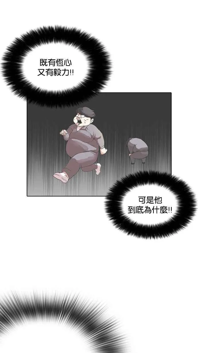 [第112话] 玄硕为什么瘦不下来! 第20页