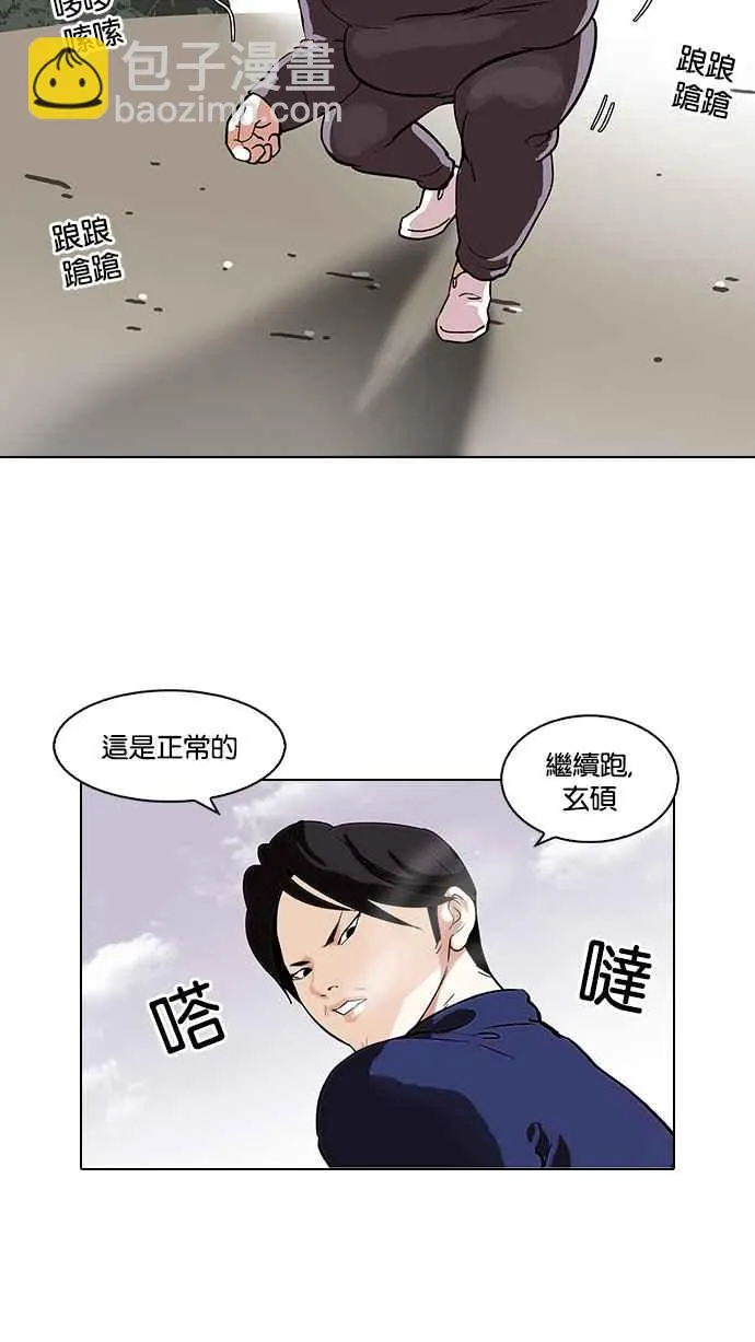 [第112话] 玄硕为什么瘦不下来! 第50页