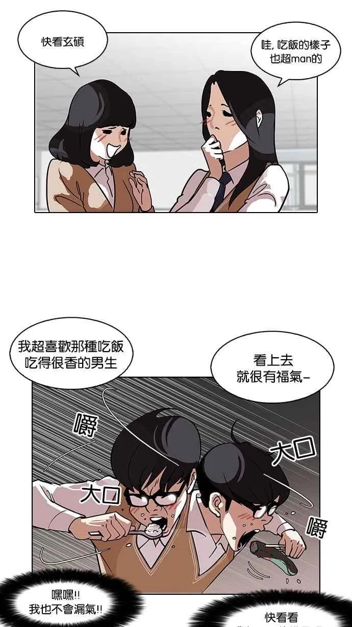[第112话] 玄硕为什么瘦不下来! 第43页