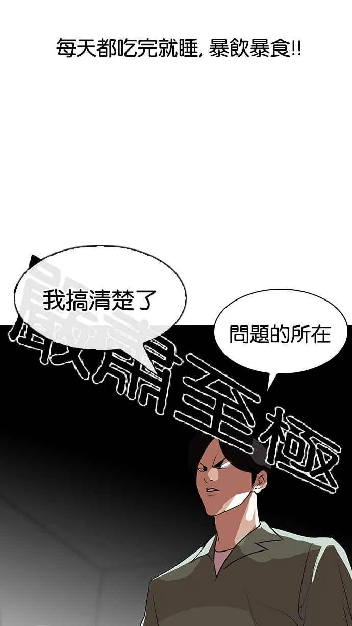 [第112话] 玄硕为什么瘦不下来! 第27页