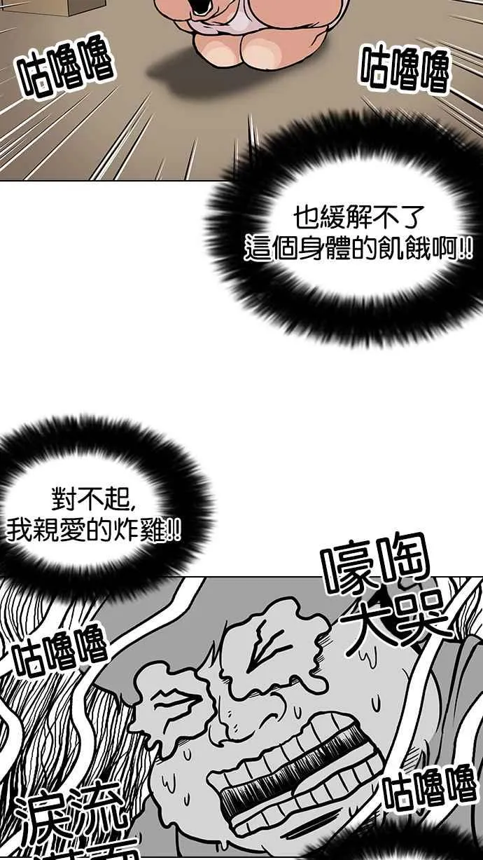 [第112话] 玄硕为什么瘦不下来! 第46页