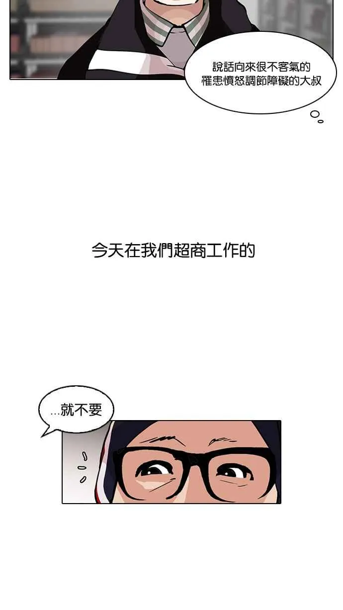 [第112话] 玄硕为什么瘦不下来! 第10页