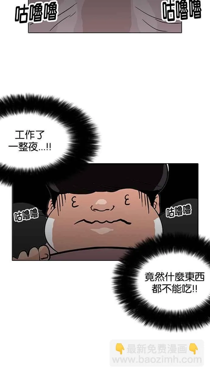[第112话] 玄硕为什么瘦不下来! 第32页