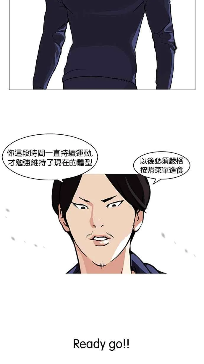 [第112话] 玄硕为什么瘦不下来! 第35页