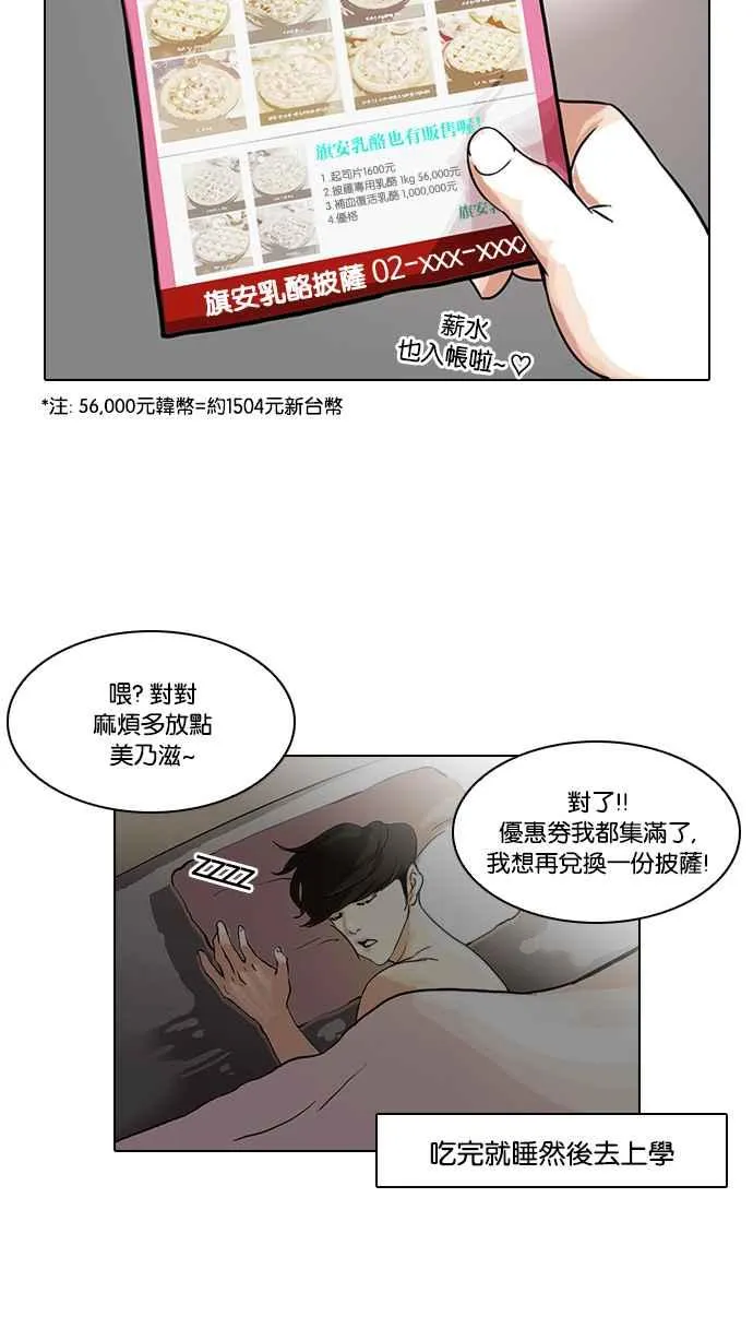 [第112话] 玄硕为什么瘦不下来! 第26页
