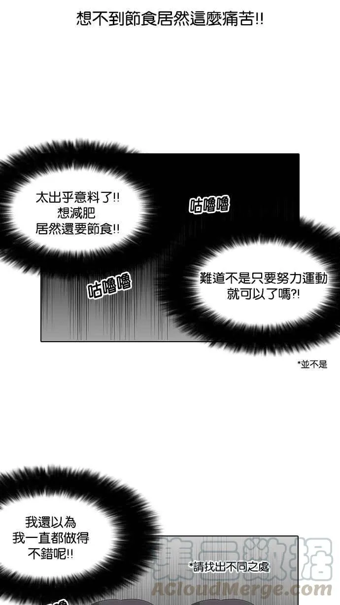 [第112话] 玄硕为什么瘦不下来! 第33页