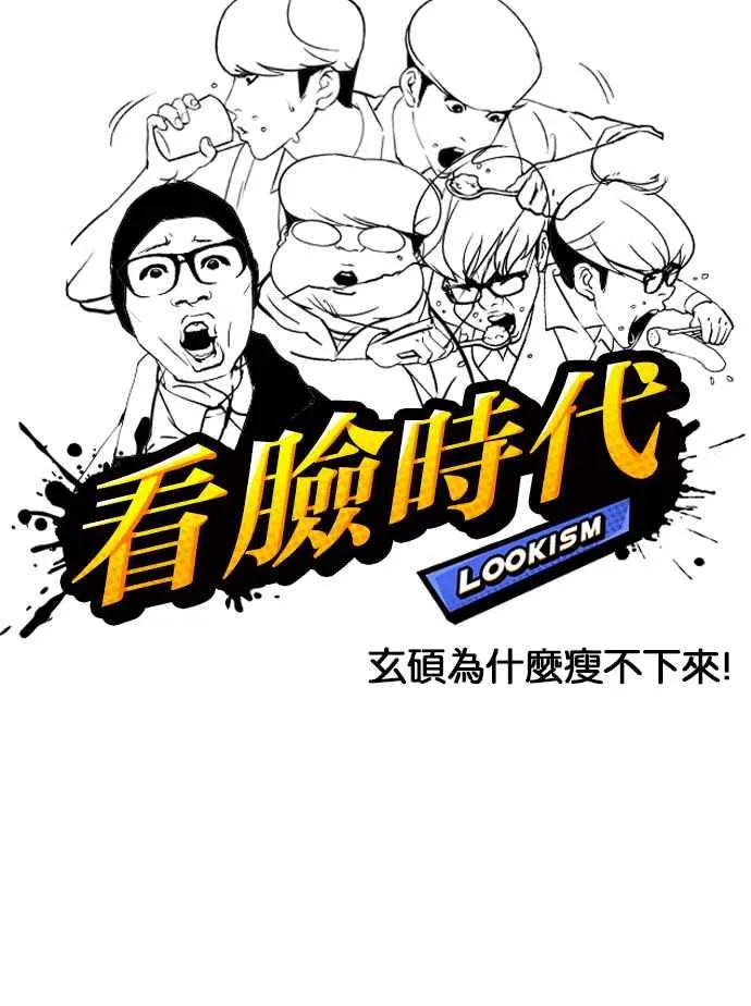 [第112话] 玄硕为什么瘦不下来! 第7页