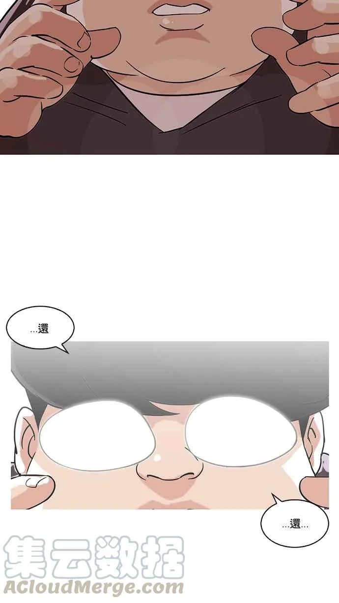 [第112话] 玄硕为什么瘦不下来! 第57页