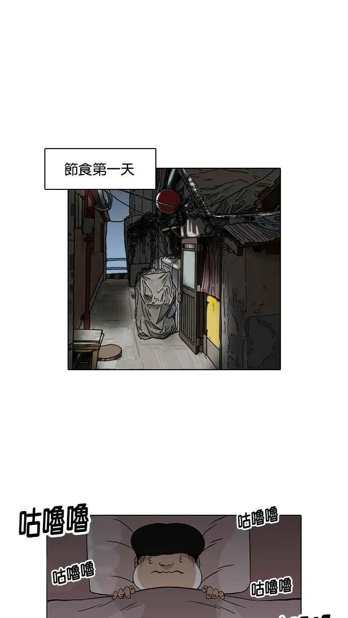[第112话] 玄硕为什么瘦不下来! 第31页