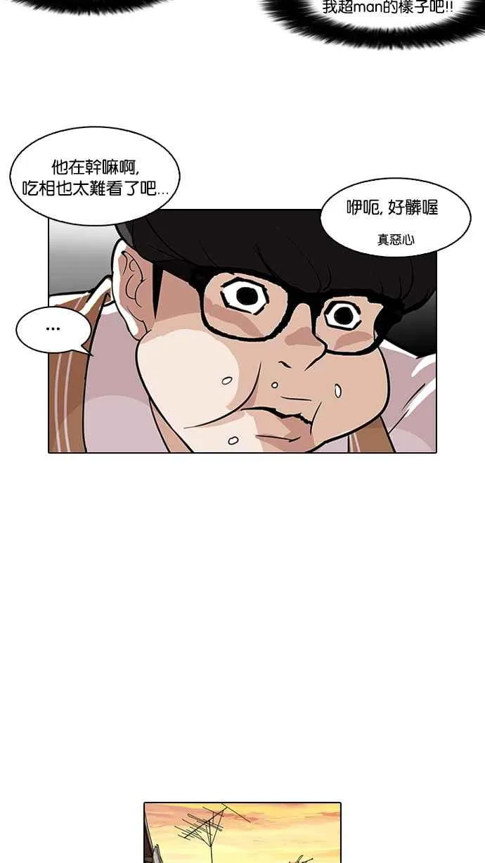 [第112话] 玄硕为什么瘦不下来! 第44页