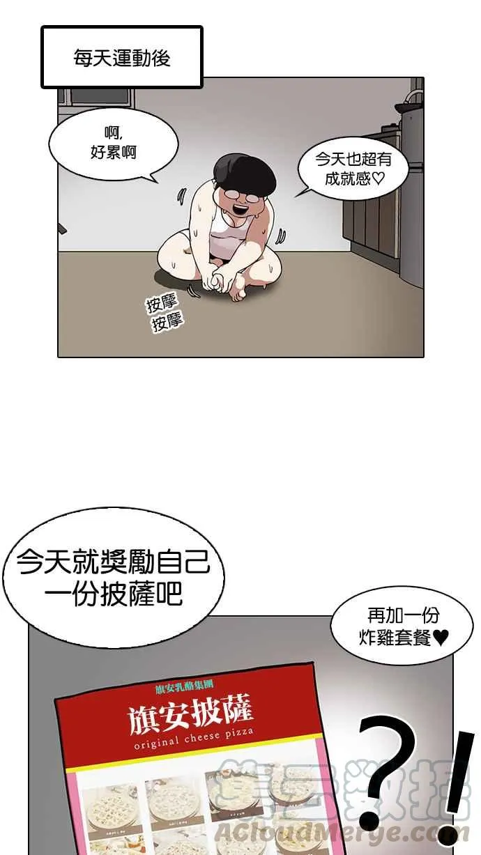 [第112话] 玄硕为什么瘦不下来! 第25页