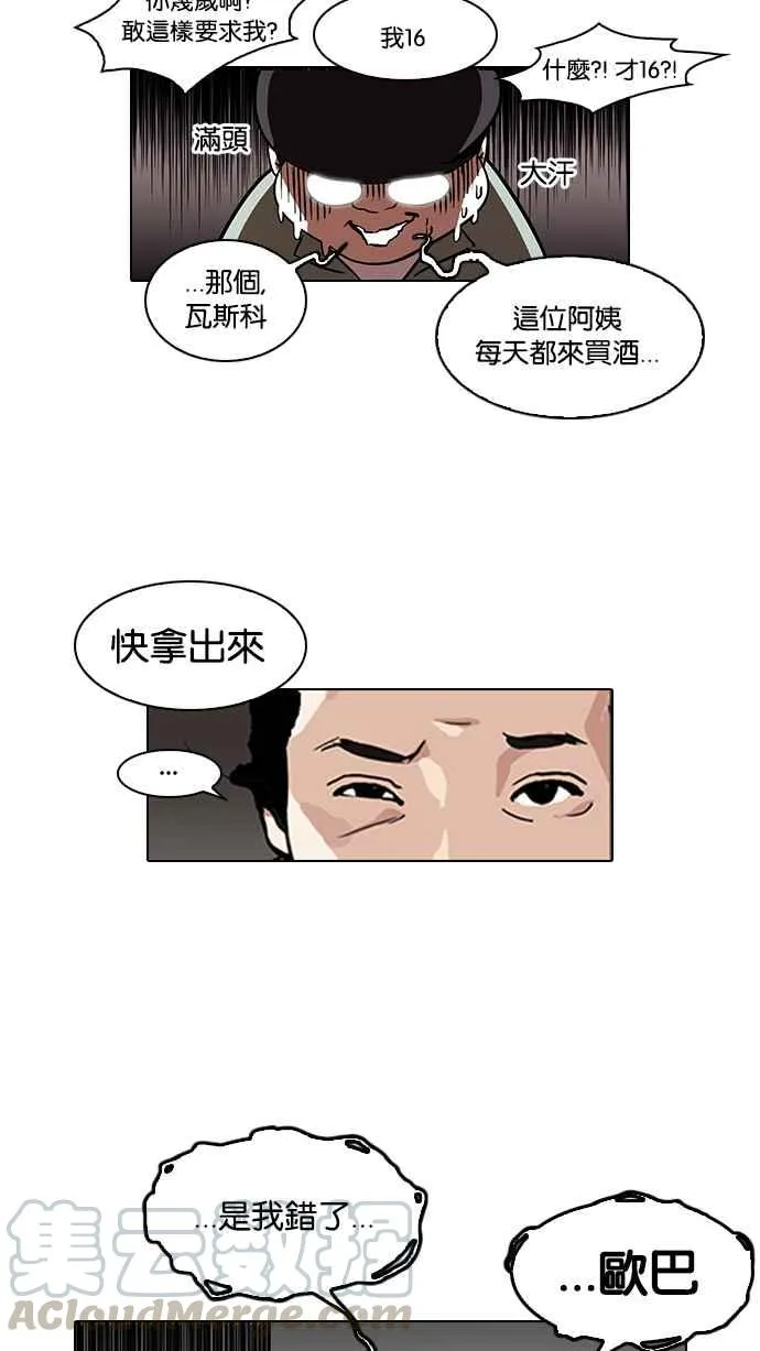 [第112话] 玄硕为什么瘦不下来! 第17页