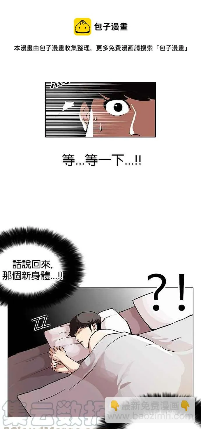 [第112话] 玄硕为什么瘦不下来! 第37页