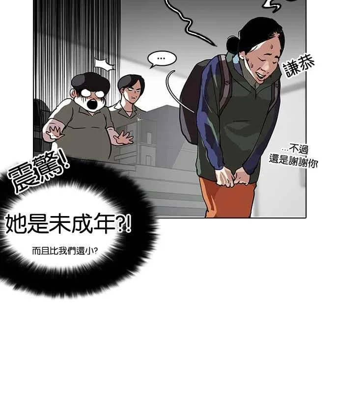 [第112话] 玄硕为什么瘦不下来! 第18页