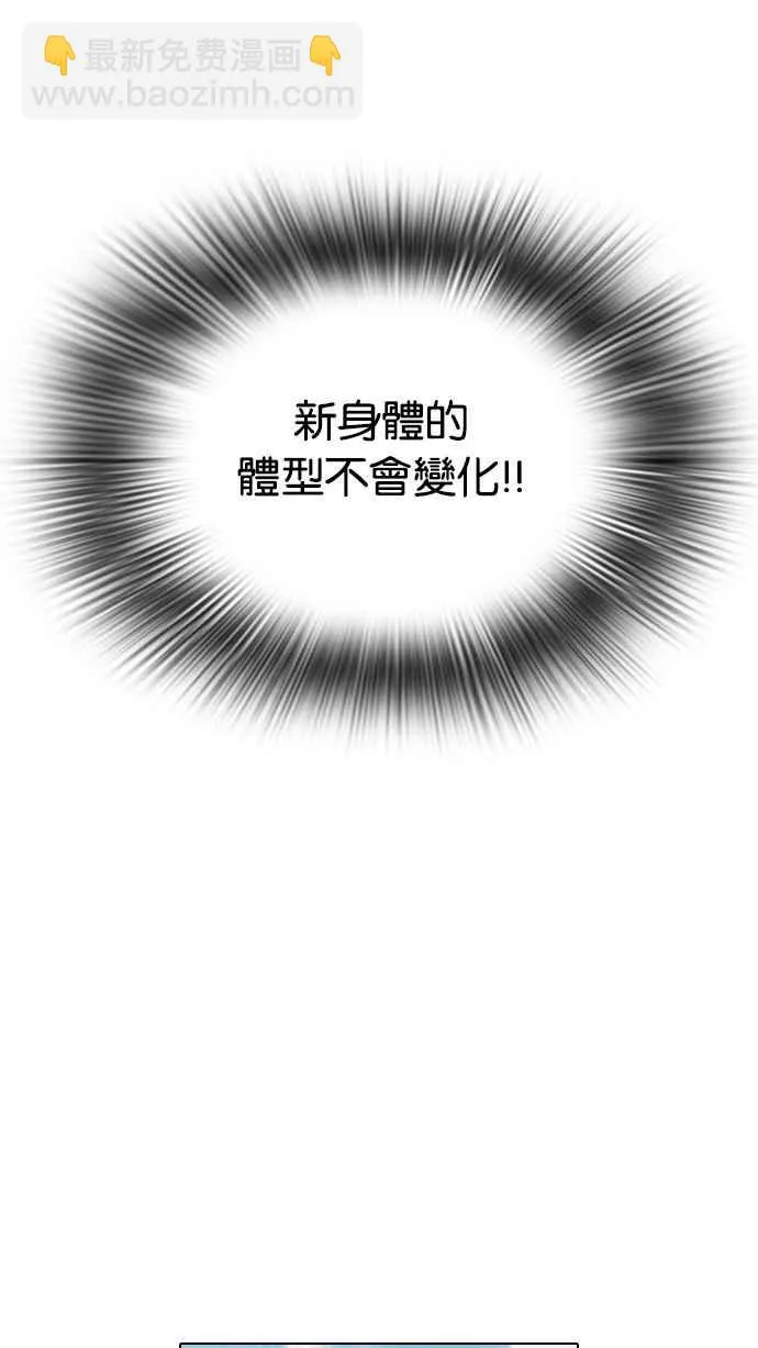 [第112话] 玄硕为什么瘦不下来! 第39页