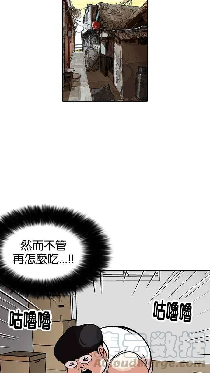 [第112话] 玄硕为什么瘦不下来! 第45页