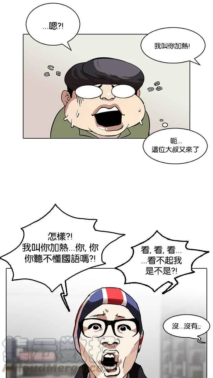 [第112话] 玄硕为什么瘦不下来! 第9页